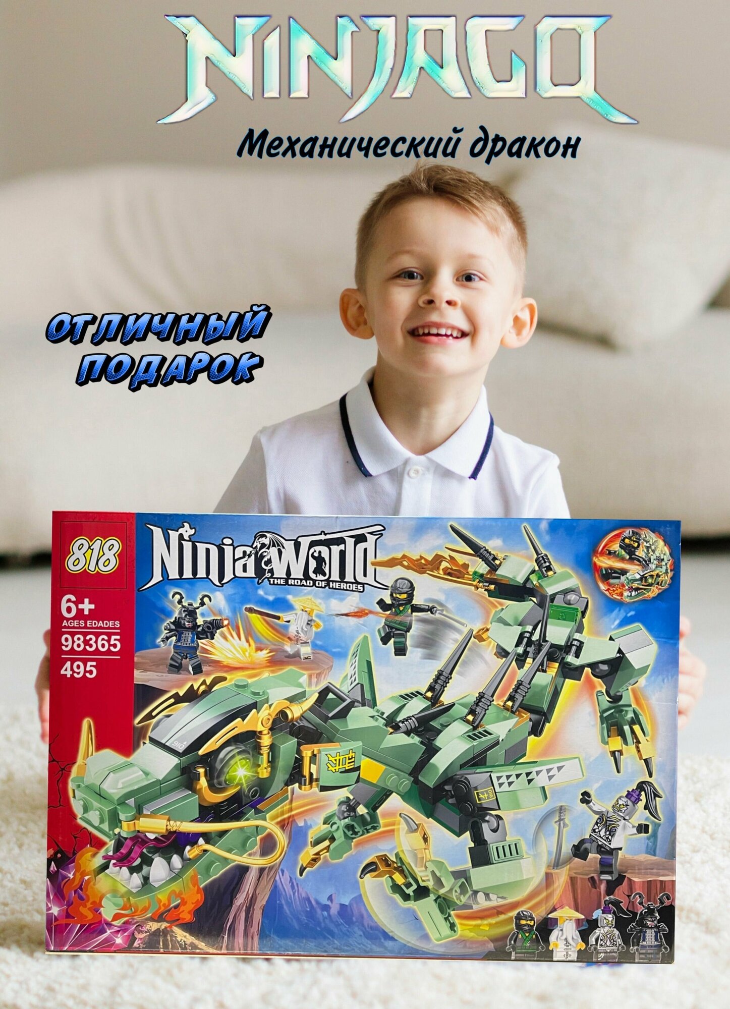 Конструктор Ninjago Ниндзяго "Механический Дракон" 495 деталей