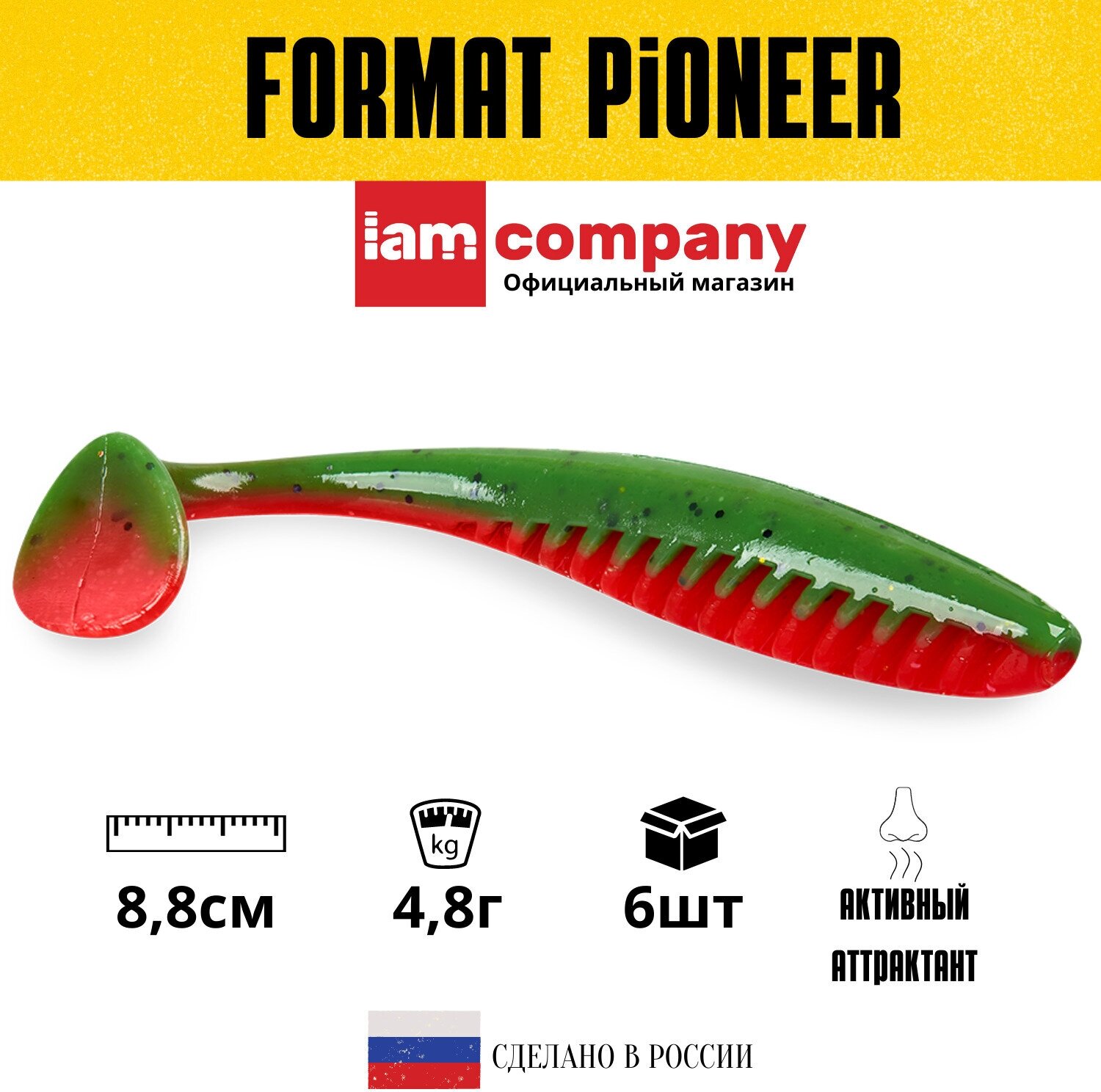 Силиконовая приманка FORMAT PIONEER 88 mm цвет F17 (6шт)