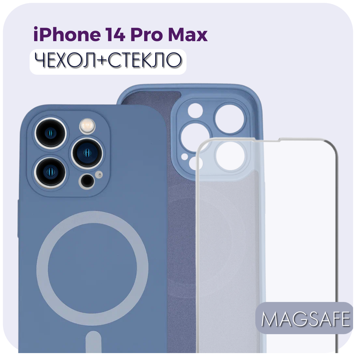 Комплект 2 в 1: Чехол для беспроводной зарядки + защитное стекло для Apple iPhone 14 Pro / Матовый бампер Max MagSafe для Эпл Айфон 14 про макс