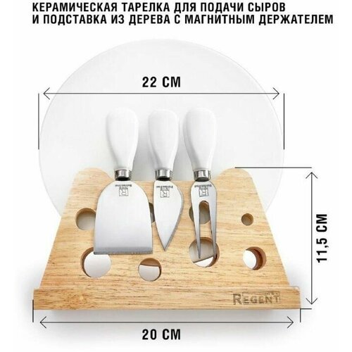 Набор для сыра 4 предмета