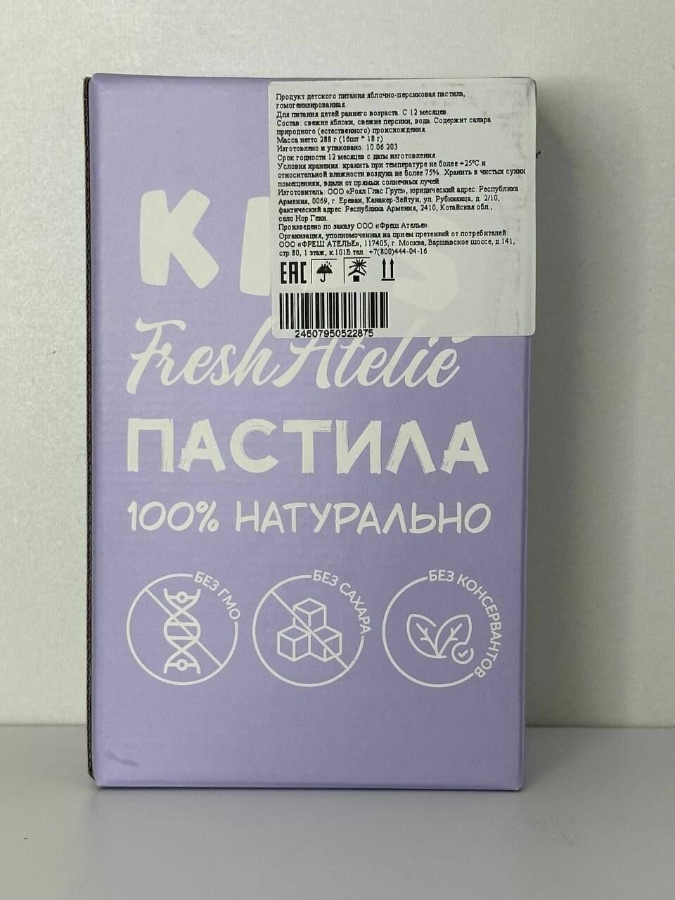 Пастила для детей раннего возраста Fresh Atelie KIDS Пластинка яблоко-персик 18г. - фотография № 11