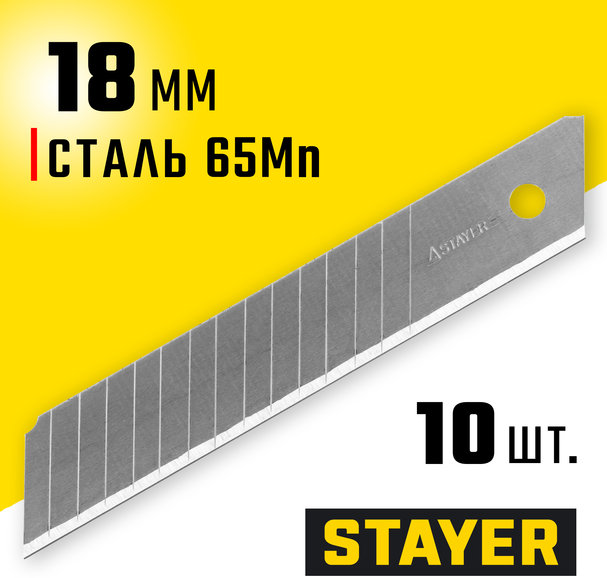 STAYER Лезвие "PROFI" сегментированное, 15 сегментов, 18 мм, 10 шт, в боксе 0916-S10 - фотография № 4