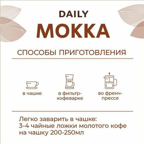 Кофе молотый Poetti "Mokka", натуральный, 250 г, вакуумная упаковка, 18102 - фотография № 12