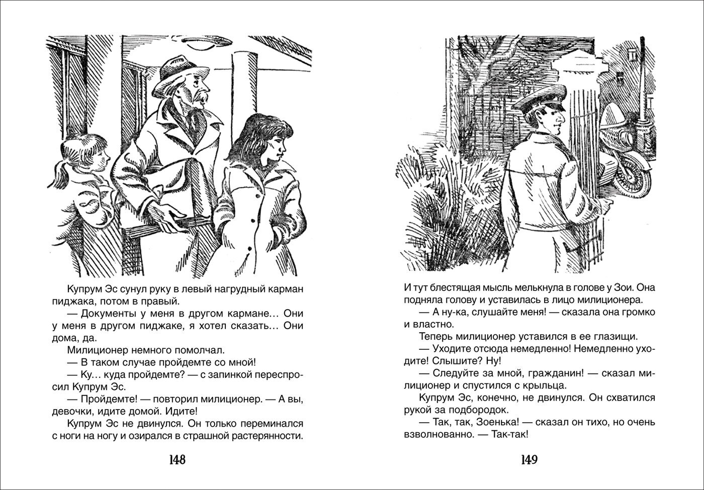 Эликсир Купрума Эса (Библиотека школьника) - фото №8