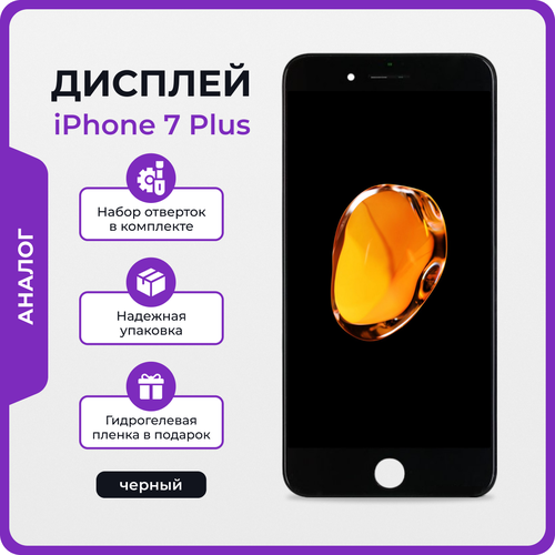 Дисплей для iPhone 7 Plus Китай черный + защитная пленка