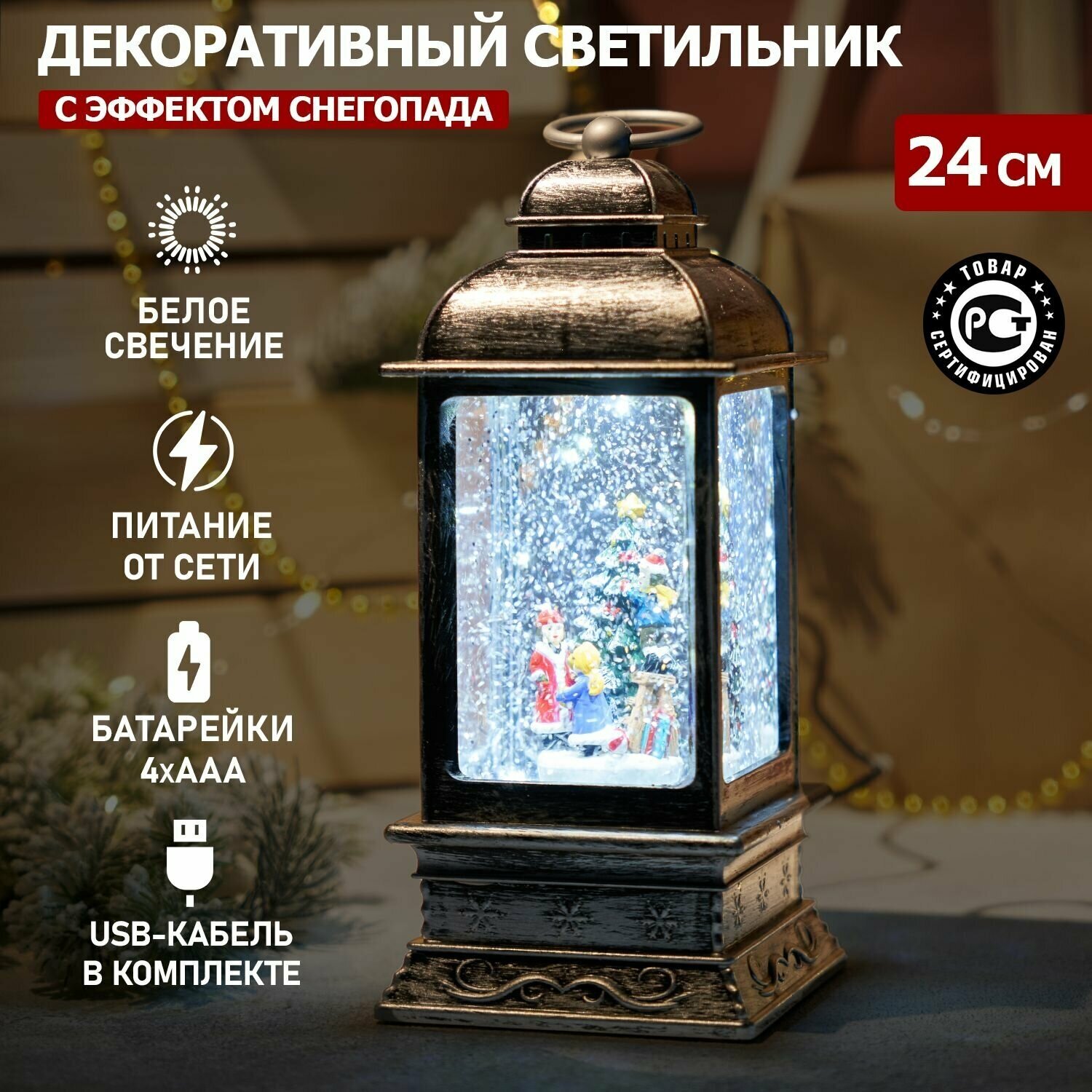 Светильник NEON-NIGHT фонарь с эффектом снегопада Рождество 24 см