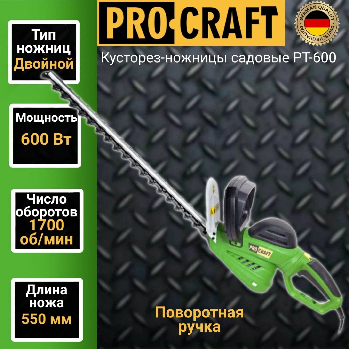 Ножницы садовые электрические Procraft PT 600 600Вт 1800об/мин