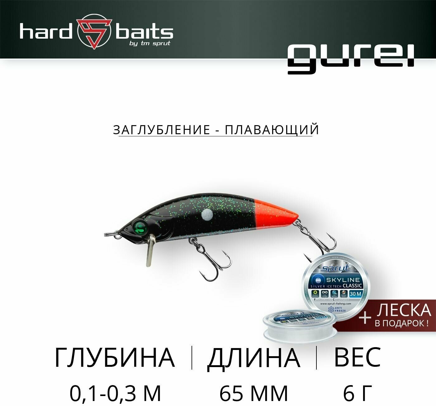 Воблер / Sprut Gurei 65F (Floating/65mm/6g/0,1-0,3m/BKOT)