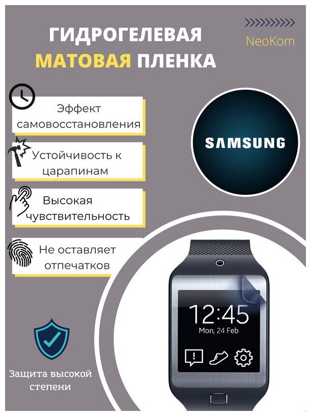 Гидрогелевая защитная пленка для часов Samsung Galaxy Watch Gear 2 Neo (3 шт) - Матовые