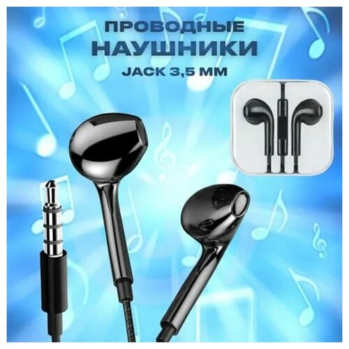 Наушники проводные c разъёмом JACK 35мм 64900₽