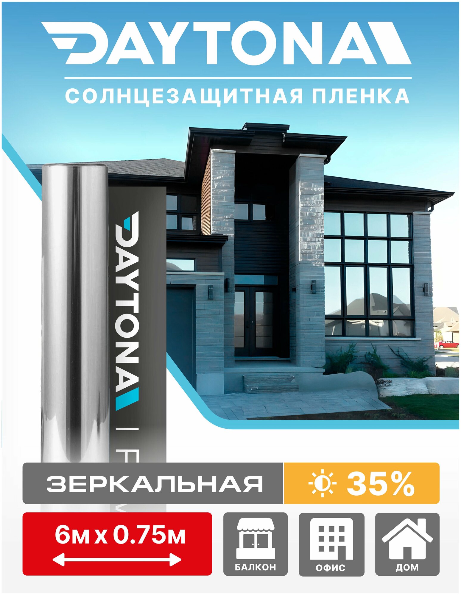 Пленка на окна солнцезащитная Серебро 35% (6м х 0.75м) DAYTONA. зеркальная самоклеющаяся тонировка