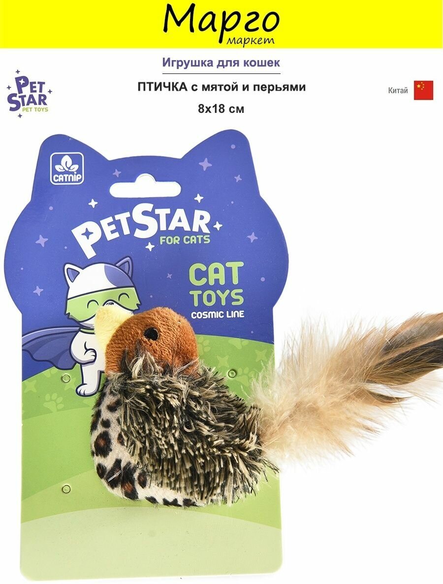 PET STAR Игрушка для кошек Птичка с мятой и перьями, 8х18 см - фотография № 3