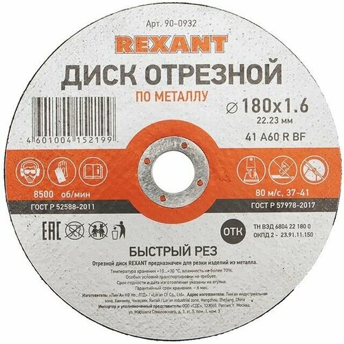 Диск отрезной Rexant круг по металлу для болгарки и УШМ 20 шт.