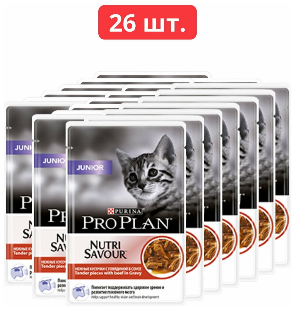 Pro Plan ® Влажный корм для котят Nutri Savour Sterilised, с говядиной в соусе 85 г - фото №11