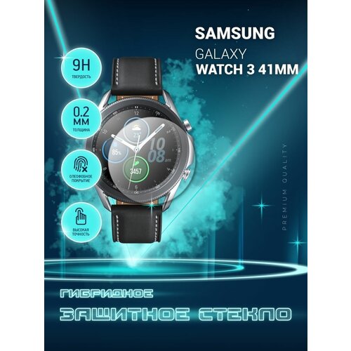 Защитное стекло на часы Samsung Galaxy Watch 3 (41mm), Самсунг Галакси Вотч 3 41 мм гибридное (пленка + стекловолокно), Crystal boost защитное стекло на часы samsung galaxy watch 3 41mm самсунг галакси вотч 3 41 мм гибридное пленка стекловолокно crystal boost