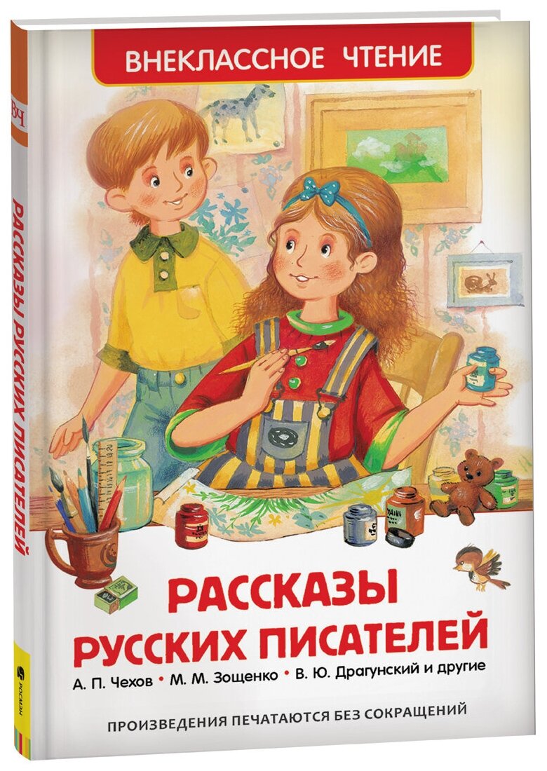 Рассказы русских писателей. Внеклассное чтение