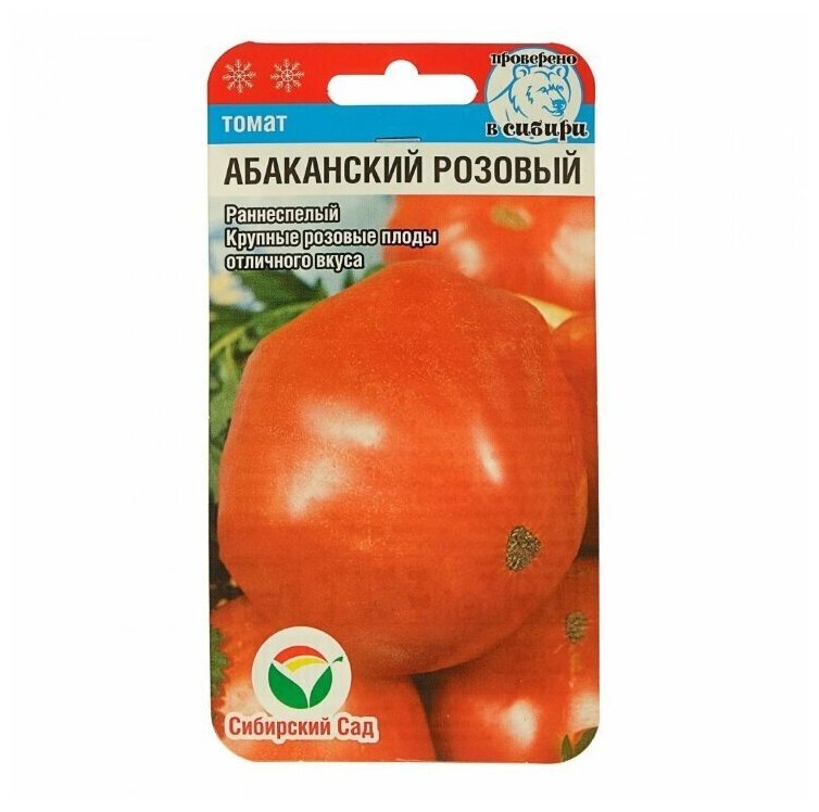 Томат Абаканский Розовый 20шт (Сиб сад)