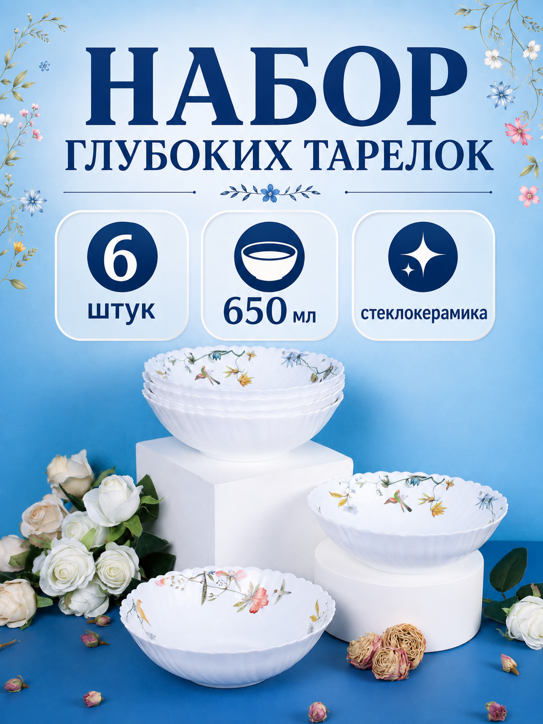 Набор глубоких суповых тарелок 650 мл 6 штук Колибри стеклокерамика