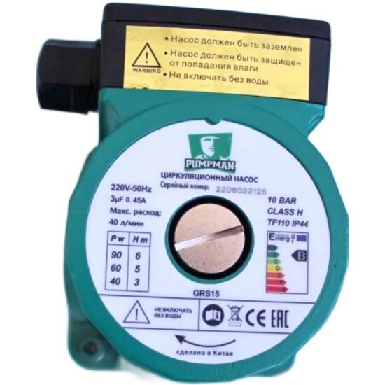 Циркуляционный насос Pumpman GRS 15 6 130 с гайками