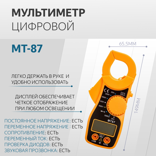 Мультиметр цифровой с клещами MT-87 цифровой мультиметр proskit mt 1270