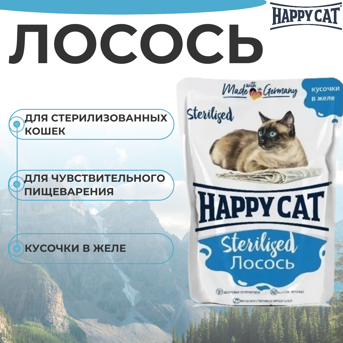 фото Паучи Happy Cat Sterilised для стерилизованных кошек кусочки в желе с лососем 85гр