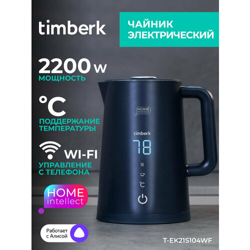 Чайник Timberk T-EK21S104WF/ T-EK21S103WF RU, белый