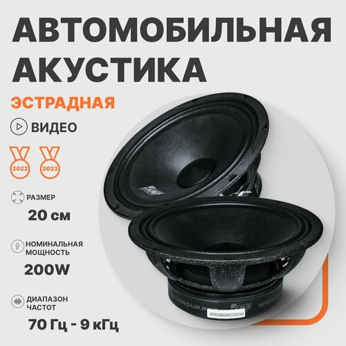 Автомобильные динамики AMP Hybrid FR80M38 1 шт 460200₽