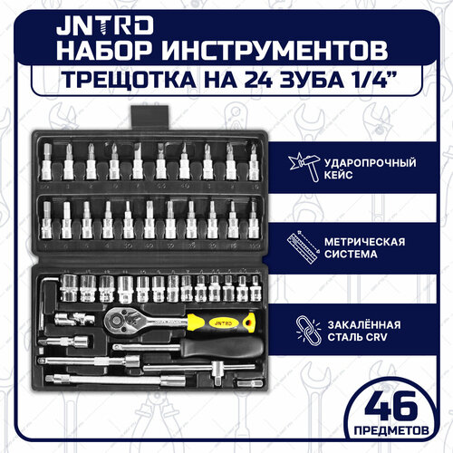 Набор инструментов JNRTD J-10046 46 предметов трещотка 1/4, tools для дома, для автомобиля