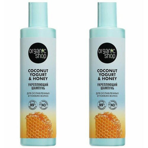 Organic Shop Шампунь для ослабленных волос Coconut yogurt, Укрепляющий, 280 мл, 2 шт