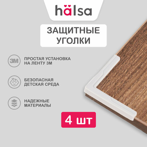 фото Накладки на углы от детей уголки защитные на детскую мебель, 4 штуки halsa