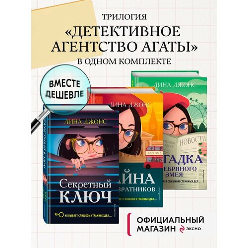 Секретный ключ, Тайна привратников, Загадка Серебряного бенедикт мари тайна агаты кристи