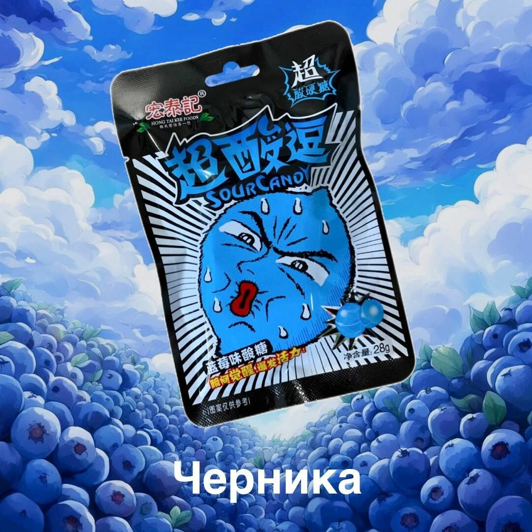 Супер кислые леденцы Sour Candy набор 3 шт лимон, черника, клубника / Китайские конфеты