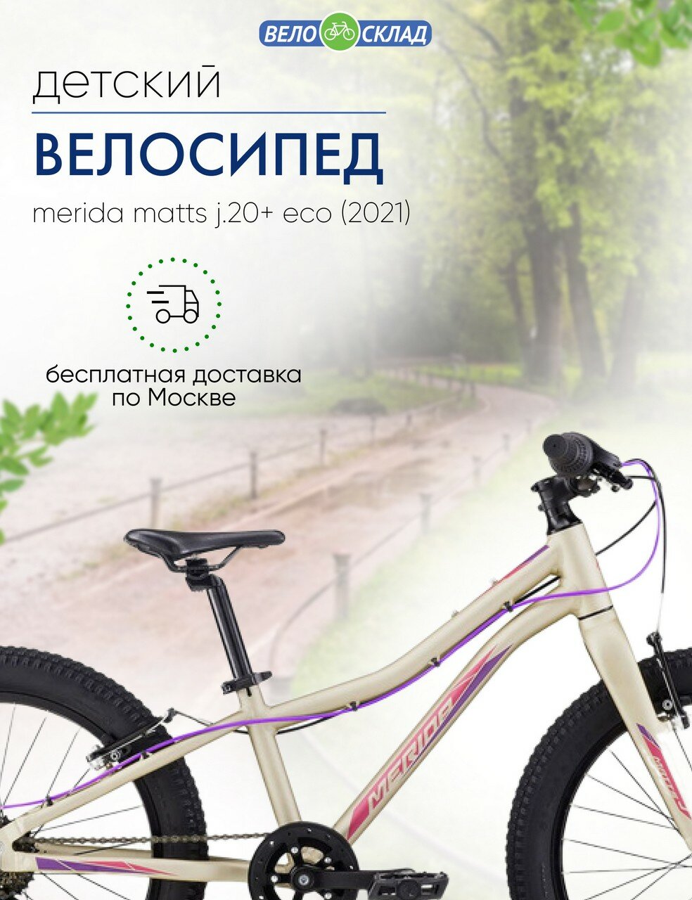 Детский велосипед Merida Matts J.20+ Eco, год 2021, цвет Серебристый-Розовый