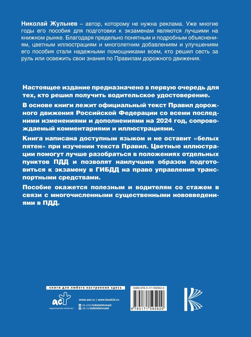 Правила дорожного движения с комментариями и иллюстрациями на 2024 год - фото №2