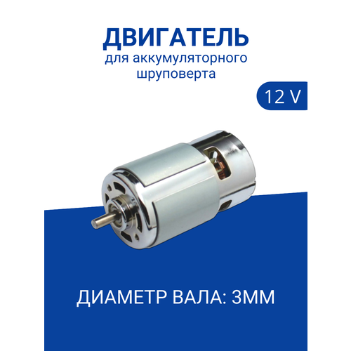 chehol d katushek aquatic neopren 3mm ch 20 Двигатель АВС для аккумуляторного шуруповерта 12В (D ВАЛА-3MM D корпуса 37.5MM)