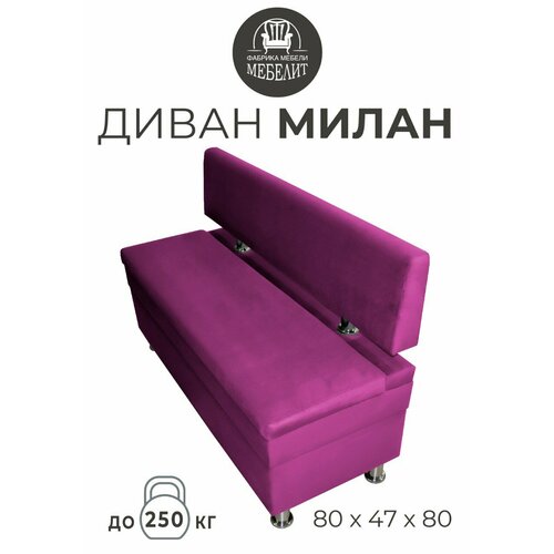 Диван милан пурпурный 80см.