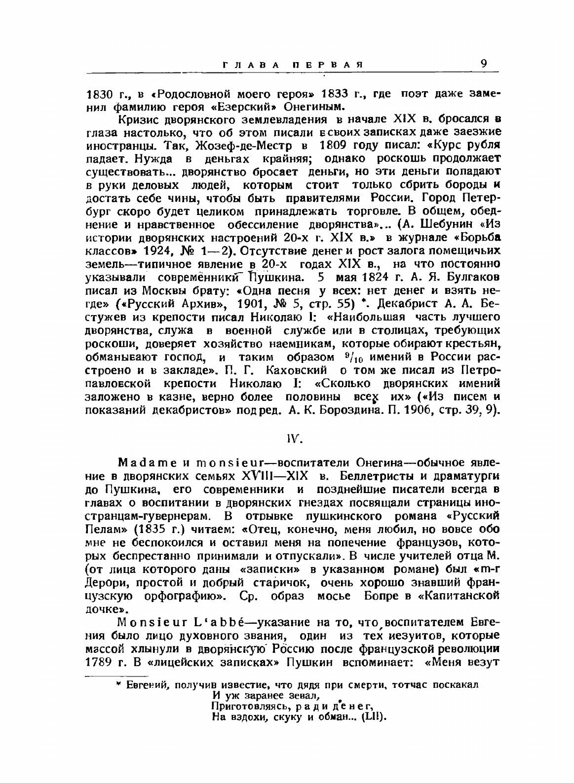 Книга Комментарий к Евгению Онегину - фото №9
