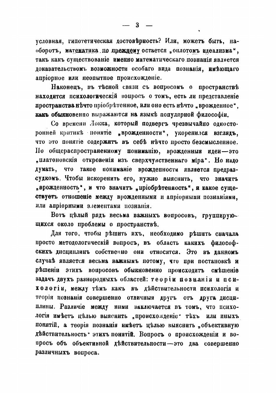 Проблема восприятия пространства в связи с учением об априорности и врожденности - фото №9