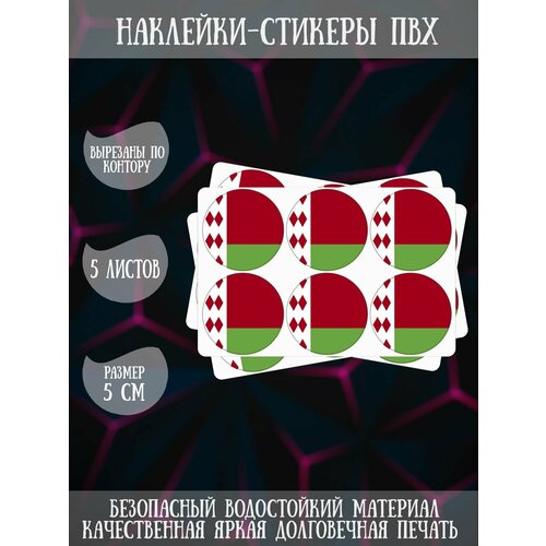 Набор наклеек RiForm "Флаги. Беларусь", 5 листов по 6 наклеек, 5см