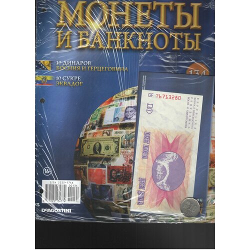 Монеты и банкноты №134 (10 динаров Босния и Герцеговина+10 сукре Эквадор) эквадор 50 сукре 1982 unc pick 116e