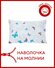 Наволочка/50х70/1 шт/на молнии/перкаль/Всё себе