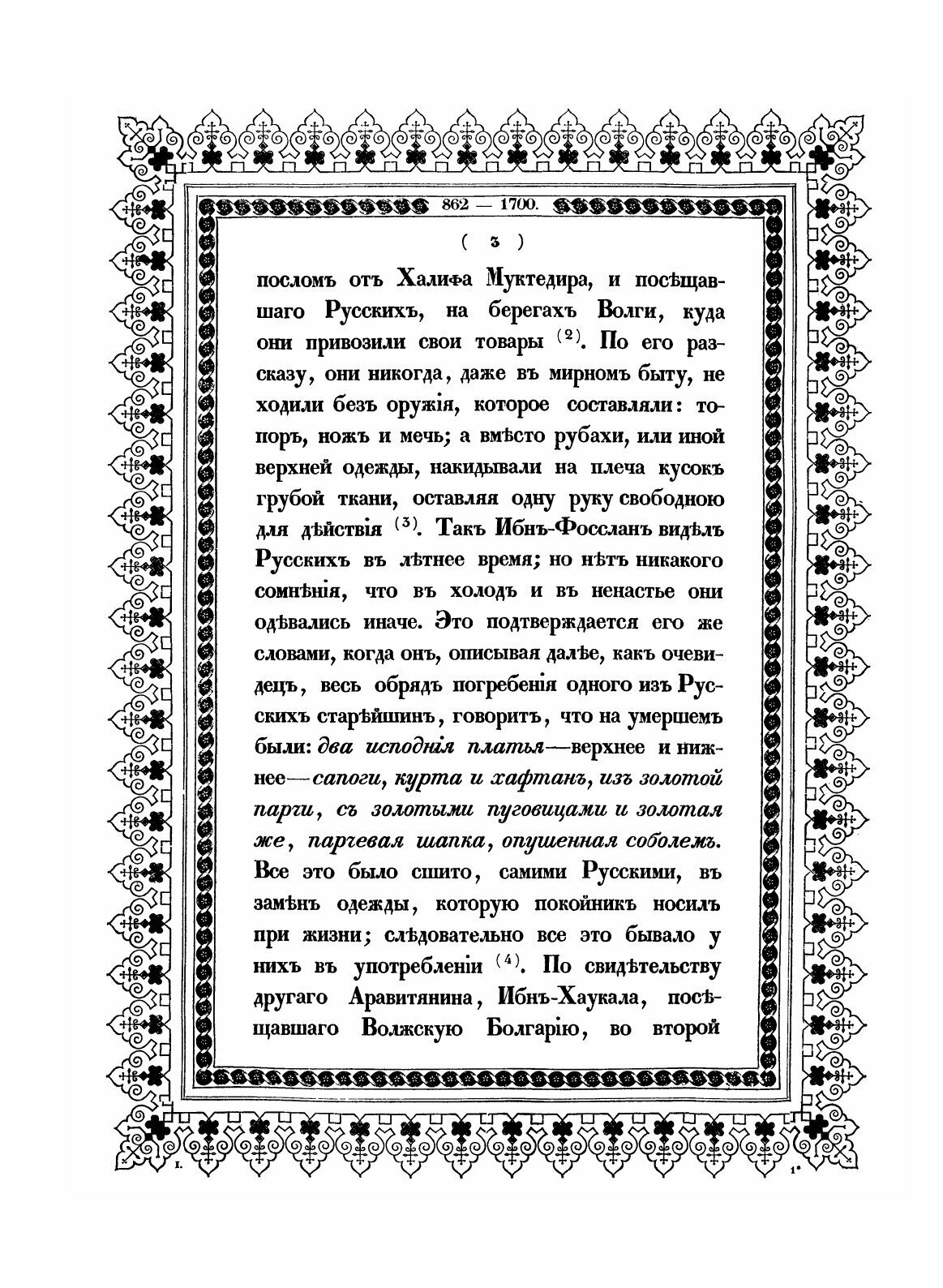 Книга Историческое описание одежды и вооружения российских войск. Том 1 - фото №9