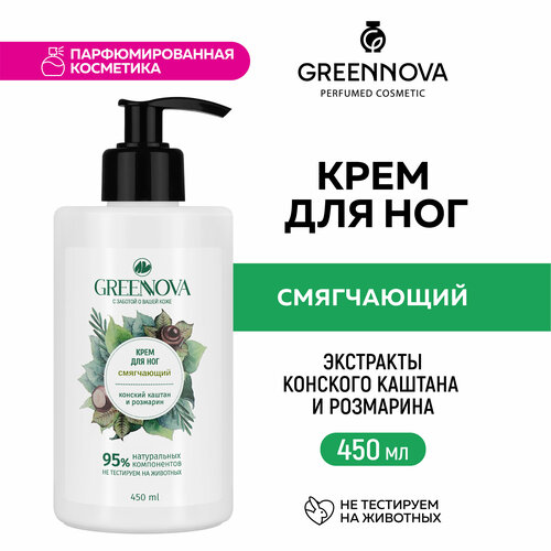 Крем для ног GREENNOVA смягчающий 450 мл