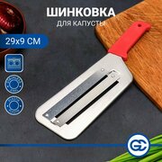 Капусторезка ручная механическая шинковка для капусты