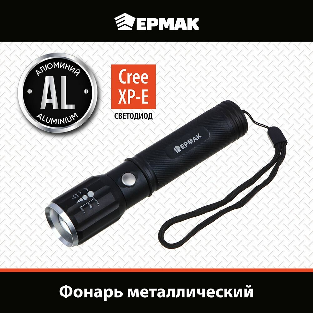 Фонарь Ермак металлический 3 режима свечения XP-E LED 3xAAA 155x3 см с фокусировкой