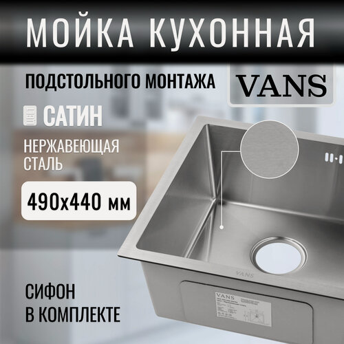 Изображение товара Кухонная мойка подстольный монтаж "VANS" 490*440*200 мм Satin