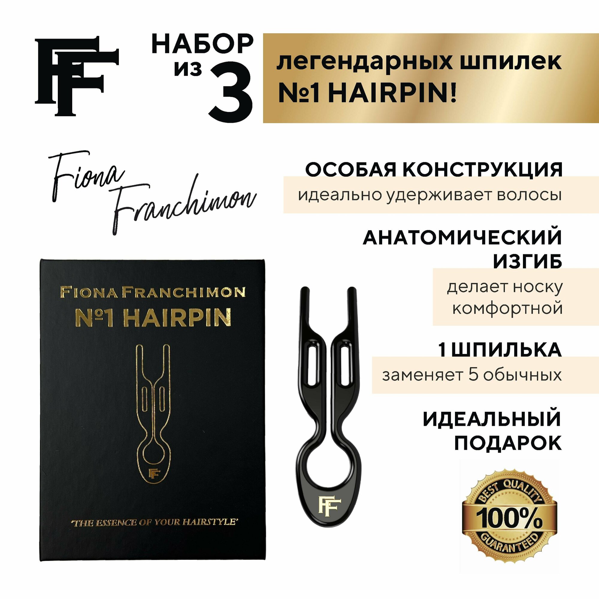 Шпильки Fiona Franchimon No1 Hairpin Черный (Black) Бокс (3 шт)