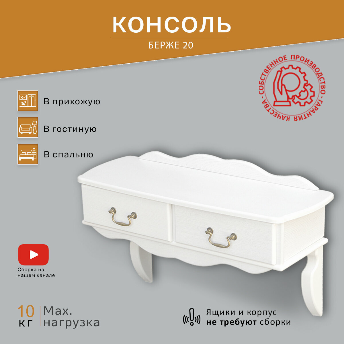 Консоль Берже 20 белый ясень