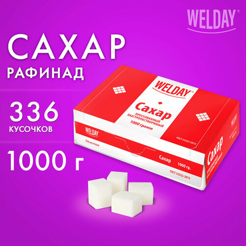 Сахар-рафинад WELDAY 1 кг (336 кусочков, размер 12х14х15 мм), картонная упаковка, 622405 упаковка 5 шт.