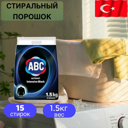 ABC Стиральный порошок 1.5кг для черного и темного белья Турция